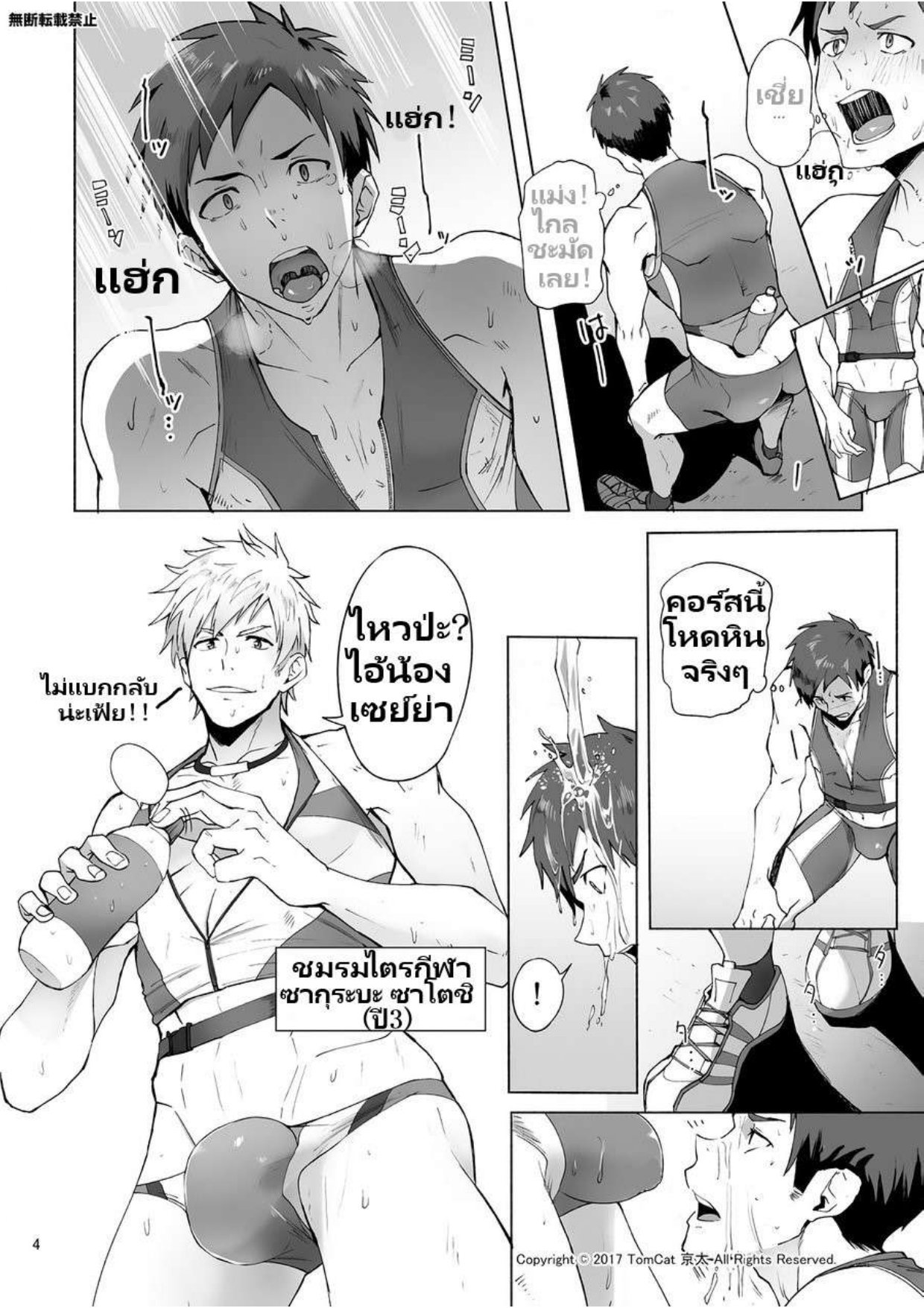 กรีฑาหรรษา 1 Jitorina Try